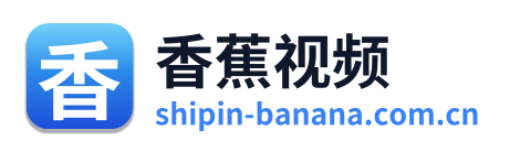 香蕉视频